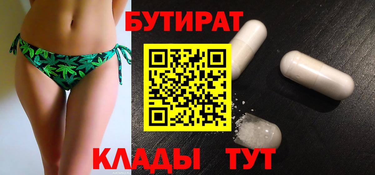 Бутират GHB  Вход с VPN  Ноябрьск 