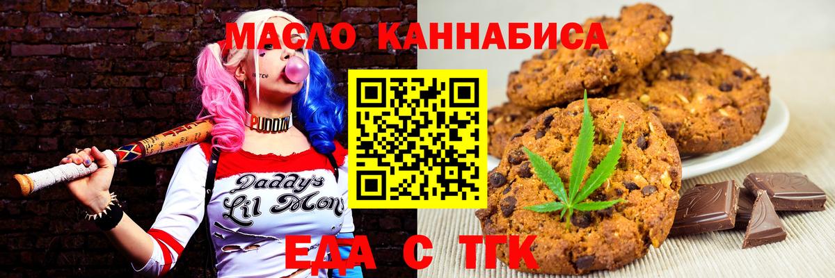 Печенье с ТГК марихуана  Вход с VPN  Ноябрьск 