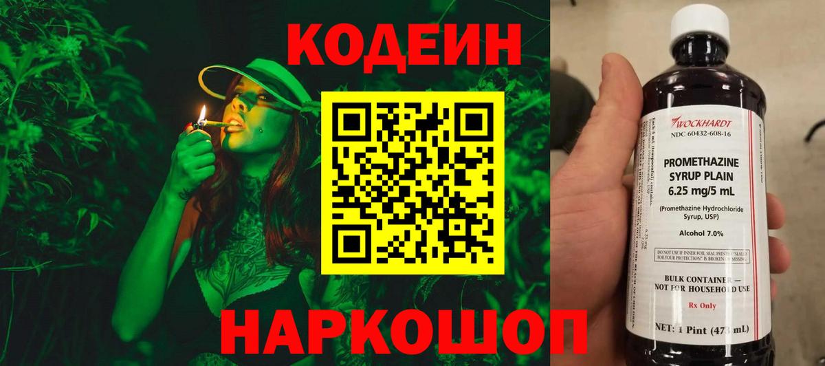 Ноябрьск  Codein напиток Lean (лин)  Вход с VPN 
