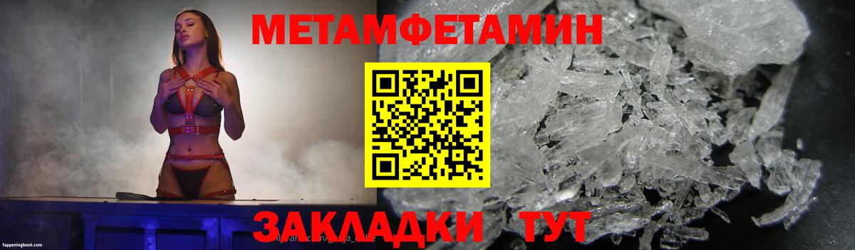 Первитин Methamphetamine Ноябрьск