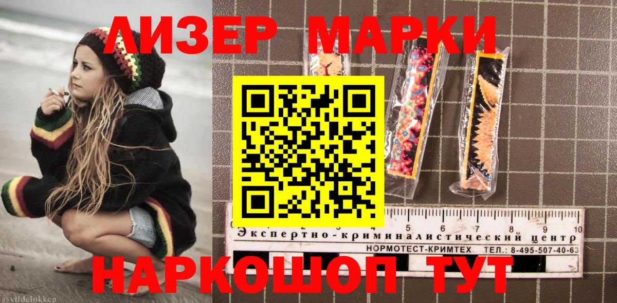 Наркотические марки 1500мкг Ноябрьск